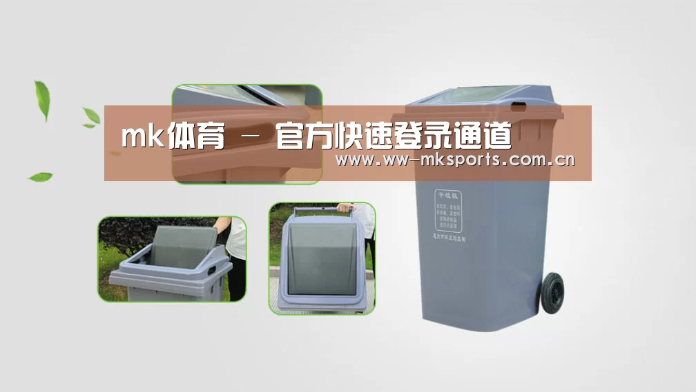 关于mk sports 