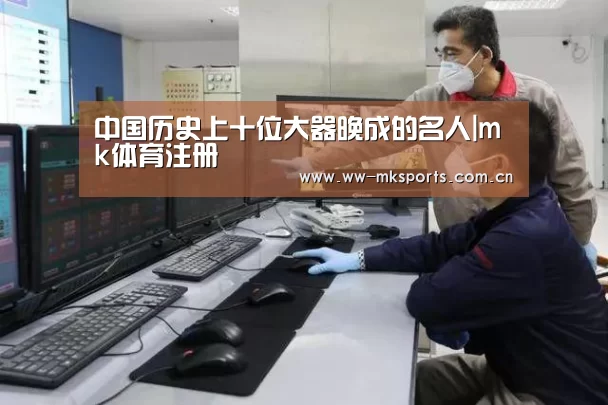 mk体育在线