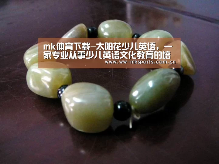 mk体育下载-太阳花少儿英语,一家专业从事少儿英语文化教育的培训机构(图1) mk体育下载