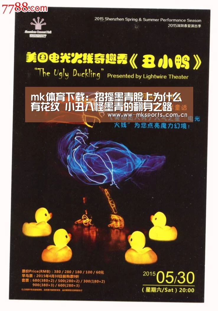 mk体育下载:招摇墨青脸上为什么有花纹 小丑八怪墨青的翻身之路(图1) mk sports