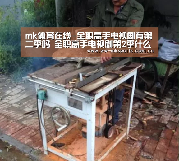 mk体育在线